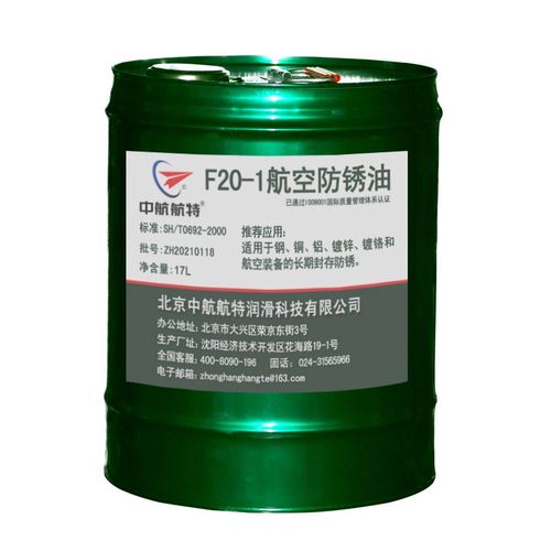 中航航特 F20 防锈油 航空级防护，工业级信赖